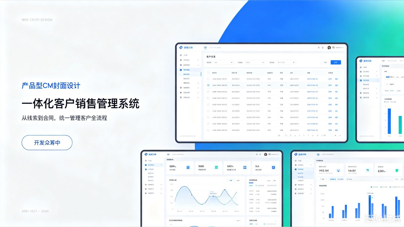 中小企业一体化 CRM 客户销售管理系统开发