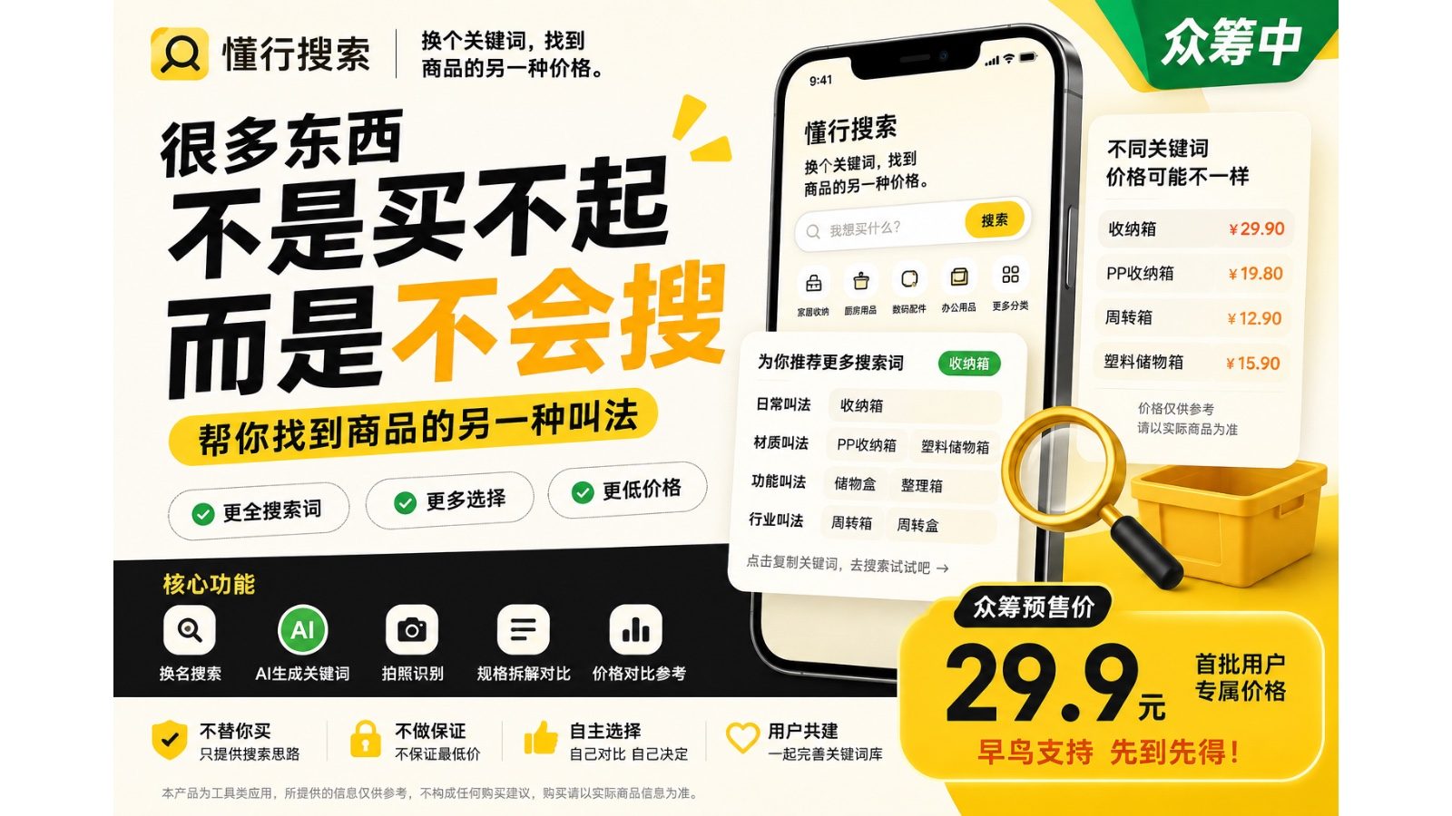 懂行搜索