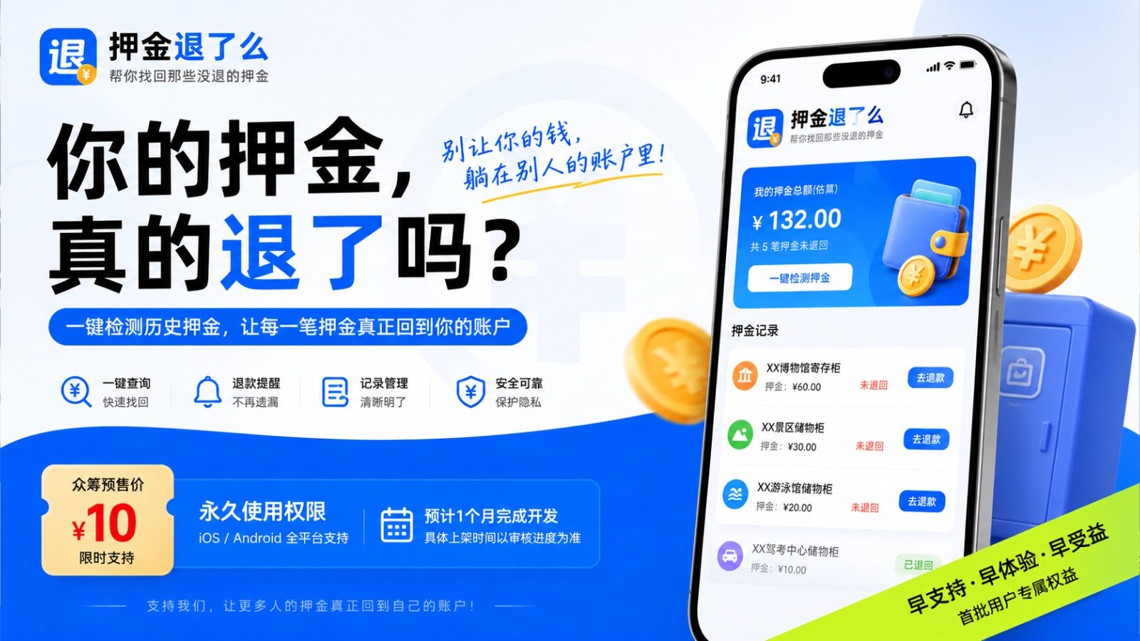 押金退了么